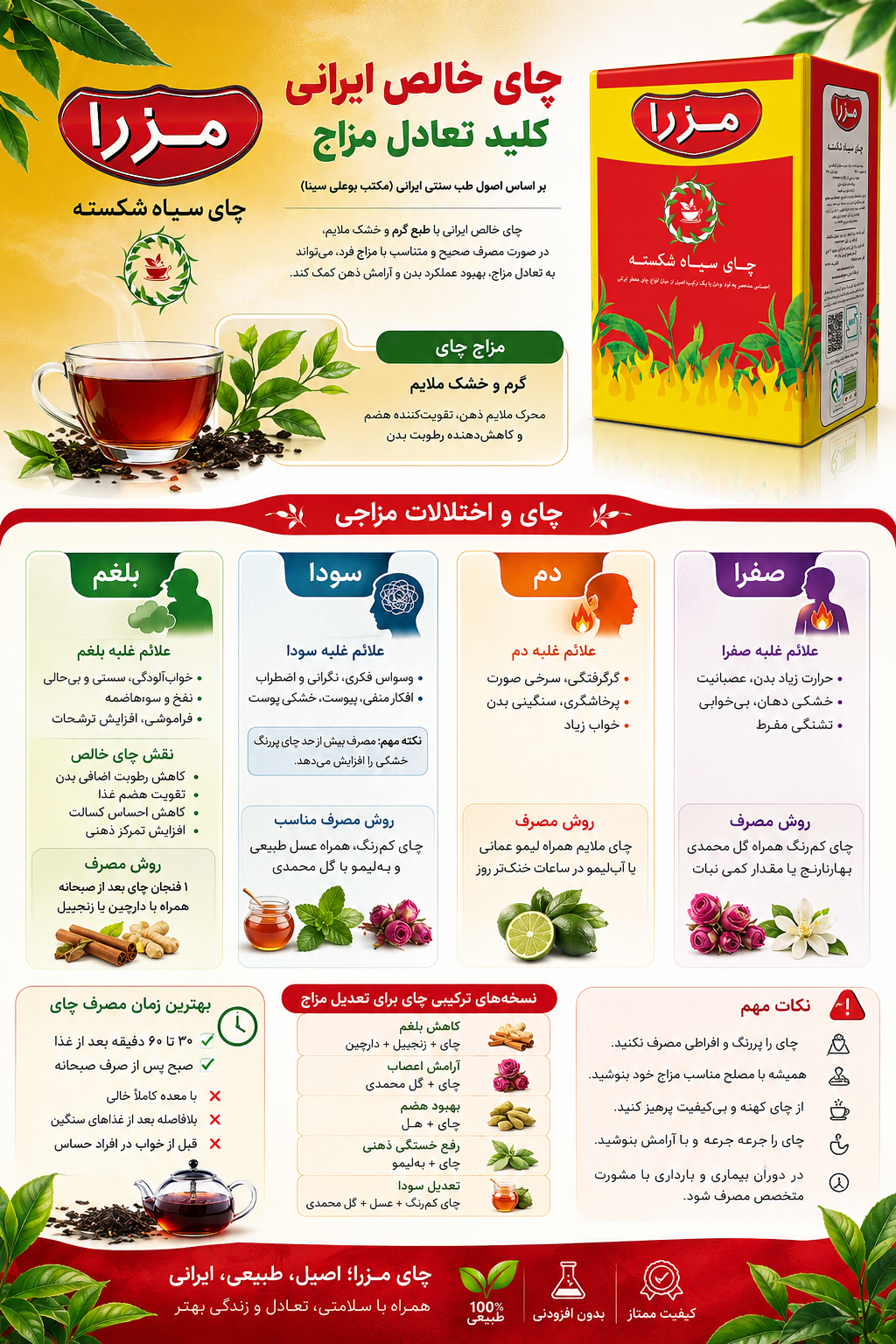 🍃 آیا یک فنجان چای خالص ایرانی می‌تواند بلغم، سودا و صفرا را متعادل کند؟