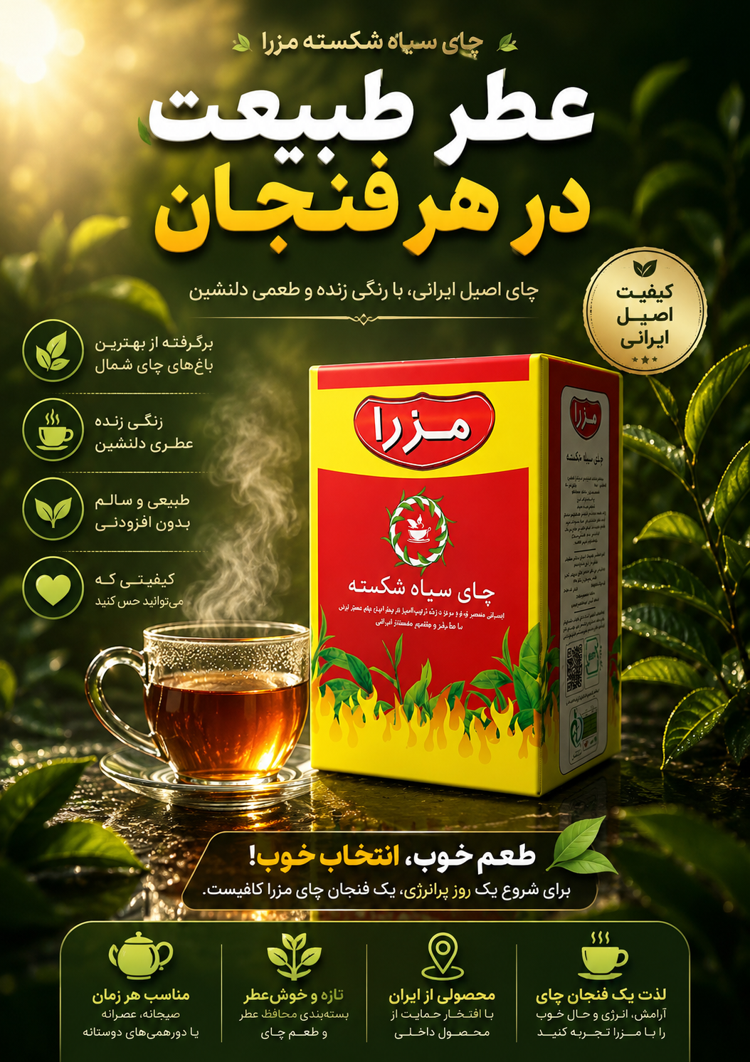 🍵 «اگر مزاج صفراوی دارید، ممکن است هر روز با نوشیدن چای خالص، ناخواسته صفرا را تشدید کنید! آیا چای واقعاً نوشیدنی مناسبی برای شماست؟»