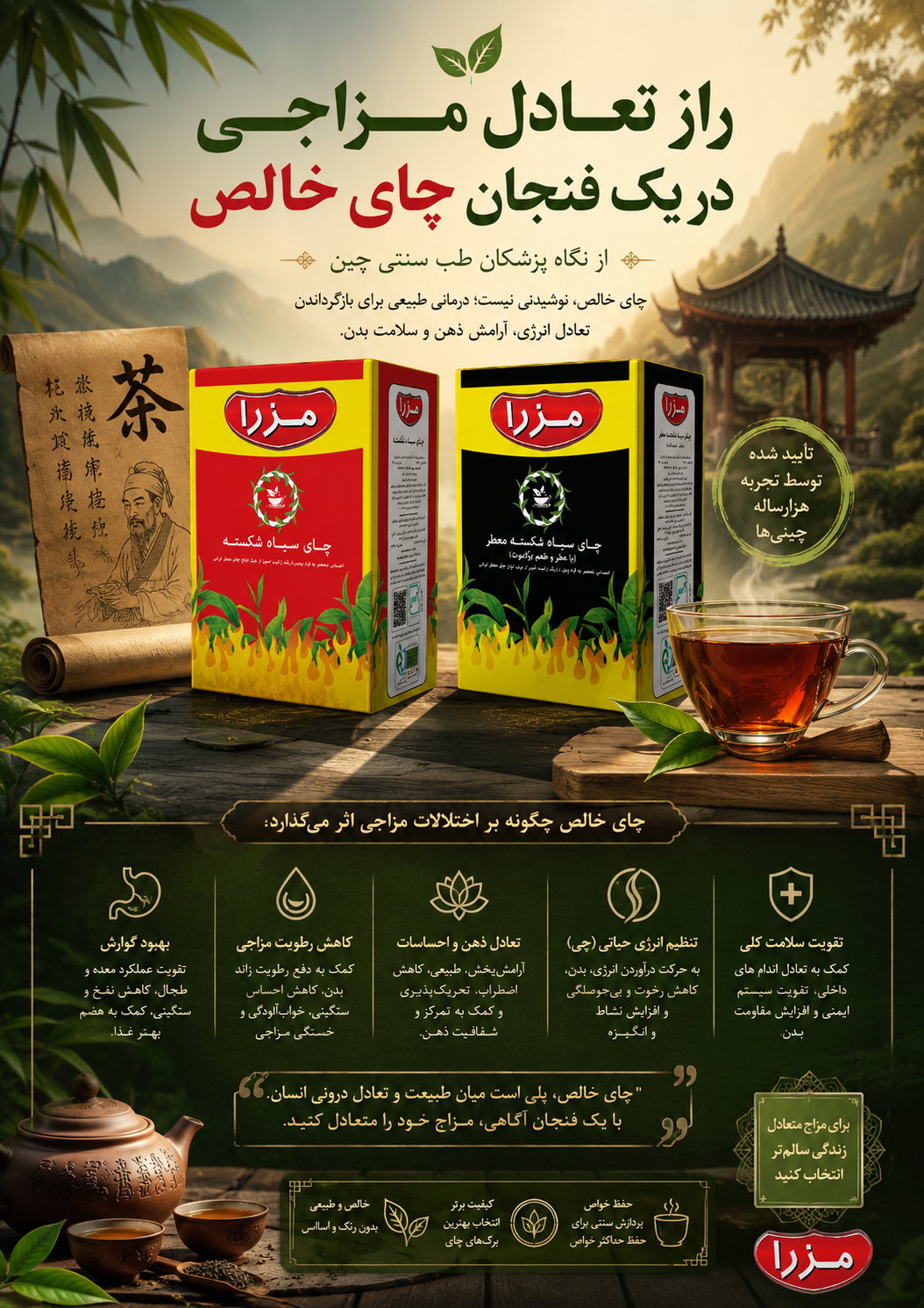 «اگر چای ایرانی دیر دم می‌کشد، چرا پزشکان طب چینی آن را یک مزیت می‌دانند؟» 🍃🍵