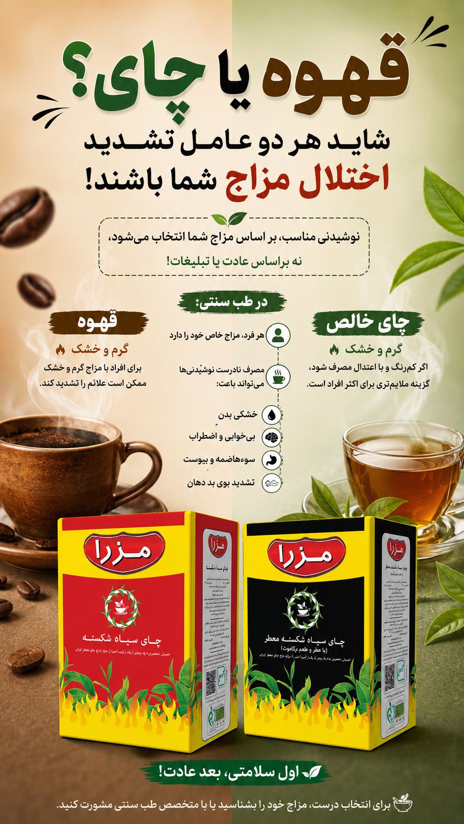 🚨 اگر اختلال مزاج دارید، شاید بزرگ‌ترین اشتباه روزانه‌تان نوشیدن همین فنجان چای یا قهوه باشد!